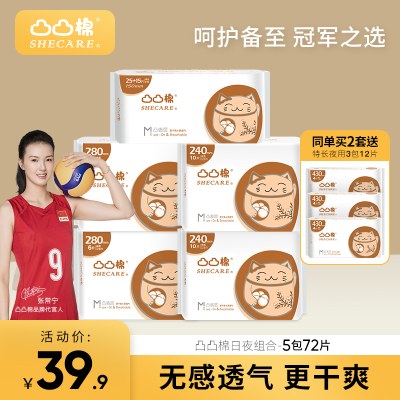 凸凸棉卫生巾女整箱批发棉柔超薄透气日夜用姨妈巾护垫组合装学生