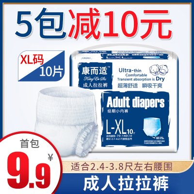 康而适成人纸尿裤尿不湿老人用拉拉裤女男老年人尿片尿布XL加大号