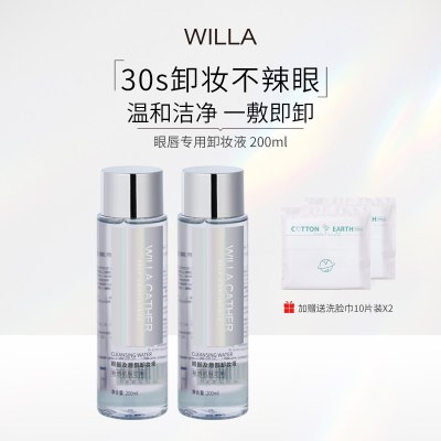 WILLA薇拉眼唇专用卸妆液卸妆水 不含酒精 温和洁净无刺激.