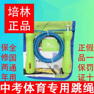 培林中考专用跳绳计数学生体育考试成人轴承专业比赛钢丝跳绳正品