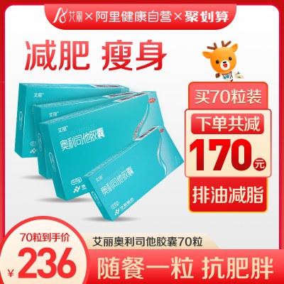 艾丽奥利司他胶囊减肥药赛乐赛瘦身燃脂肪排油丸官网正品otc神器