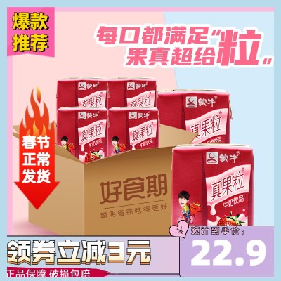 蒙牛真果粒125ml*20盒装草莓真果粒酸奶儿童早餐奶优酸乳牛奶整箱