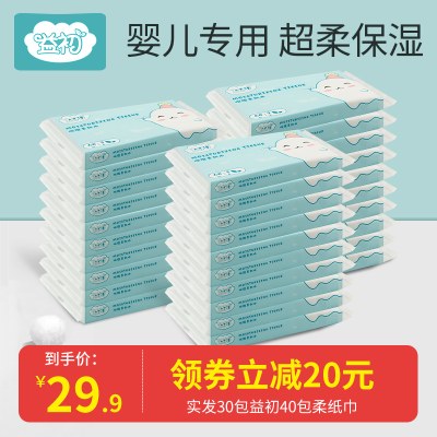 益初婴儿柔纸巾40抽30包抽纸面巾纸宝宝专用乳霜保湿云柔巾整箱