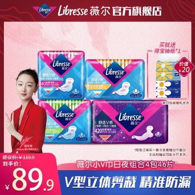 Libresse薇尔亲肤超薄极薄棉柔卫生巾薇尔小V巾日夜用46片组合