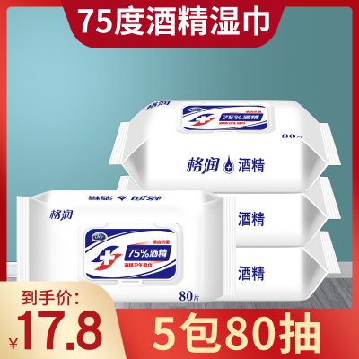 5大包80抽75%酒精湿巾消毒乙醇杀菌湿纸巾抽取式家用擦手批发成箱