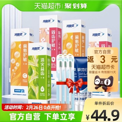 冷酸灵牙膏抗敏感690g*1套洁白套装多效合一呵护口腔送牙刷