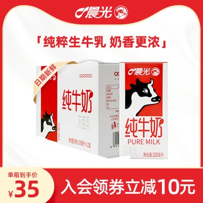 晨光 优质全脂纯牛奶整箱200ml*12盒 营养早餐