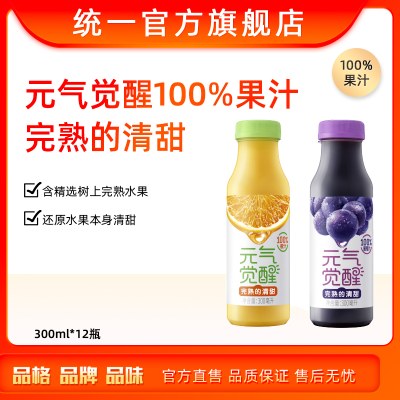 统一官方旗舰店元气觉醒100%橙汁葡萄果汁饮料300ml*12瓶整箱装