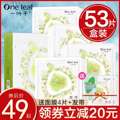一叶子面膜女补水保湿美白去黄气暗沉改善提亮肤色叶子官方正品