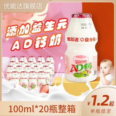 优能达益生菌乳酸菌AD钙奶0脂肪蛋白含乳饮料进口奶源100ml*20瓶