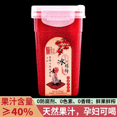 羿宫坊贵州冰冻冰杨梅汁孕妇饮料酸梅汤酸梅汁冷冻果汁308ml*6