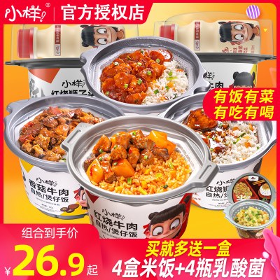 小样自热米饭4盒嗨懒人速食食品即食大份量煲仔饭送小火锅自热饭