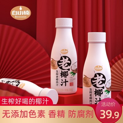 白小楠老椰汁生榨椰肉汁椰奶营养饮料瓶装整箱245gX10瓶