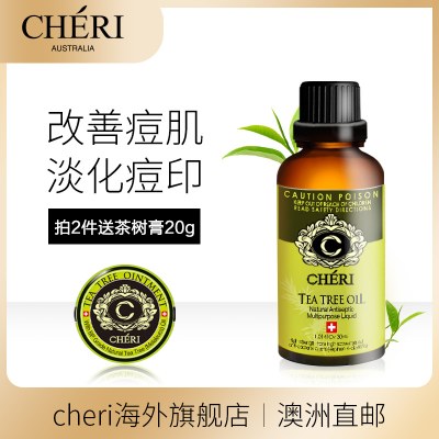 Cheri萱兹茶树精油面部痘祛淡化痘印脸部控油澳洲护肤植物精华液