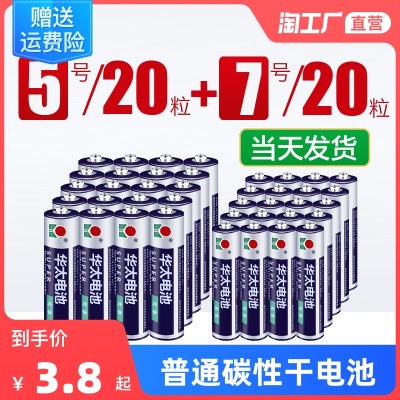 五5号干电池七7号40节普通碳性组合装1.5v儿童玩具专用遥控器空调