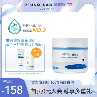 roundlab独岛白桦树汁面霜补水保湿滋润修护舒缓敏感肌旗舰店正品