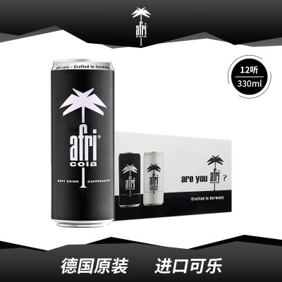 德国原装进口可乐汽水（afri-cola） 碳酸型饮料 330ml*12听罐装