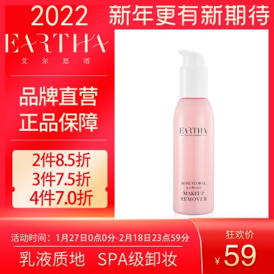 法国Eartha艾尔思塔玫瑰温和敏感肌可用卸妆乳