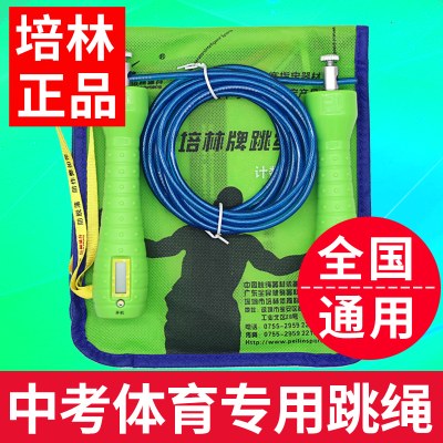 培林体育中考专用跳绳学生考试钢丝绳初中生专业体考计数跳绳正品
