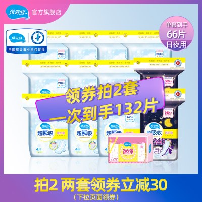 倍舒特医护级卫生巾女日夜用组合装整箱姨妈巾13包66片
