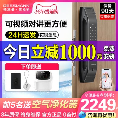 德施曼Q5M指纹锁智能锁密码锁全自动家用防盗门锁可视猫眼指纹锁