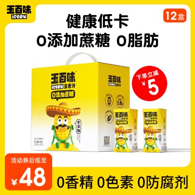 玉百味0添加蔗糖鲜榨玉米汁学生粗粮早餐饮料200ml*12礼盒装整箱