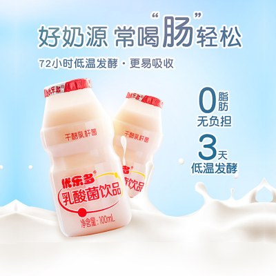 优乐多乳酸菌饮品儿童早餐原味酸奶饮料益生菌牛奶整箱100ml×20