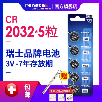 Renata瑞士CR2032纽扣电池K2起亚K3朗动K5奥迪A6大众马自达奔驰3V汽车钥匙遥控器智能电子批发q5q7 a4l a5a8