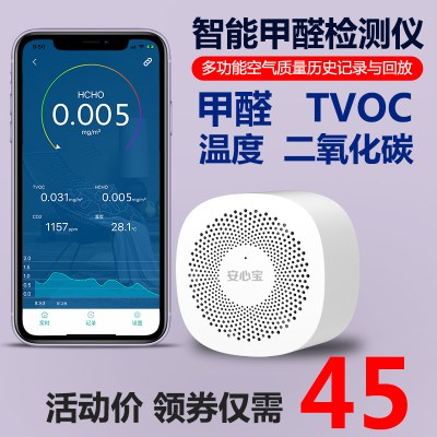 甲醛检测仪家用仪器专业新房测甲醛智能室内空气质量监测