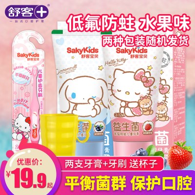 舒客宝贝益生菌儿童牙膏2-3-6-10-12岁以上换牙期含氟防蛀小学生