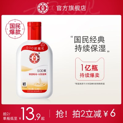大宝sod蜜身体乳液面霜滋润护手舒缓修护补水保湿男士女生护肤品