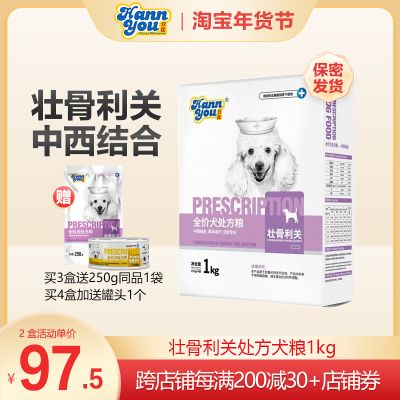 汉优壮骨利关处方粮康复期犬狗粮金毛泰迪法斗通用型狗粮1kg/8KG