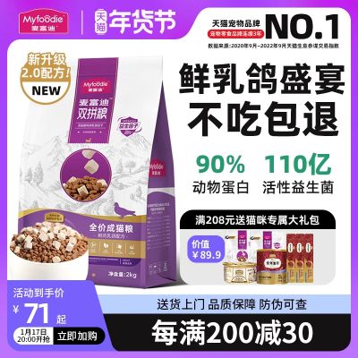 麦富迪乳鸽猫粮冻干双拼布偶蓝猫成幼猫通用全价无谷天然鲜肉猫粮