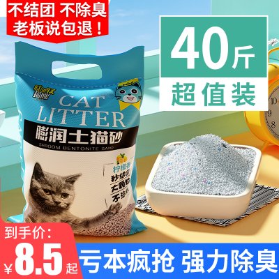 柠檬猫砂包邮10公斤除臭结团猫沙膨润土低尘猫砂20斤10kg猫咪用品