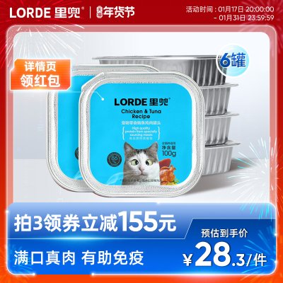 LORDE里兜零食罐头猫咪零食猫罐头营养增肥鸡肉小鱼幼猫湿猫粮