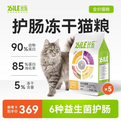 比乐猫粮肉蛋奶蔬冻干猫粮全价猫粮无谷猫粮成猫奶糕幼猫猫粮10kg