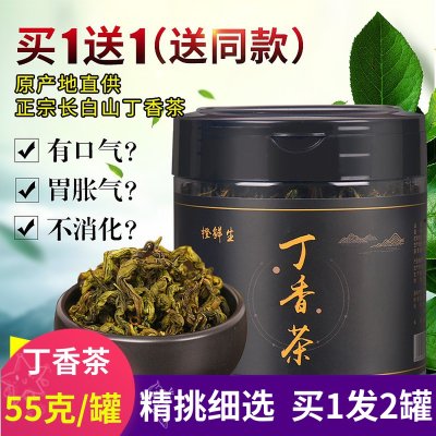 【买1送1】高品质嫩叶丁香茶叶猴头菇胃茶九珍茶特长白山级养生茶