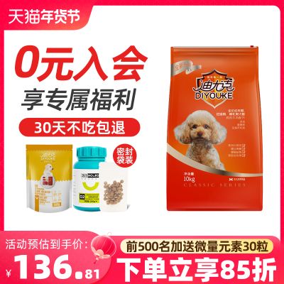 迪尤克高钙免疫10Kg20斤幼犬狗粮金毛阿拉斯加拉布拉多通用型包邮