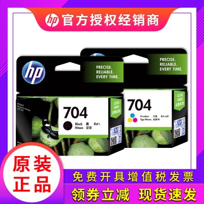 正品 原装 惠普704黑色彩色 HP Deskjet 2010 2060打印机 704墨盒