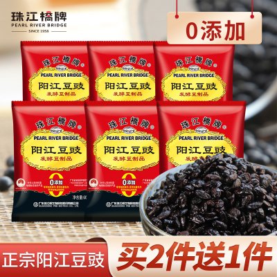 珠江桥牌广东阳江豆豉正宗特产60gx6黑豆豉粒豆食豆鼓干蒸鱼商用