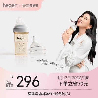 新加坡进口Hegen新生儿奶瓶ppsu240ml宽口径硅胶奶嘴耐摔防胀气