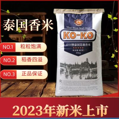 2023年新米 原装进口KOKO牌口口泰国香米 茉莉香米 泰国大米25kg
