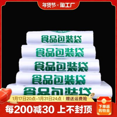 食品塑料加厚包装袋批发商用家用一次性水果超市手提袋购物打包袋