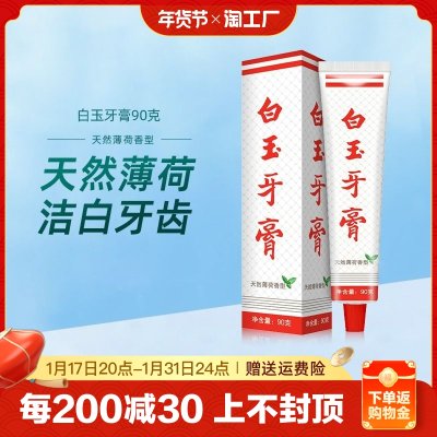 上海白玉牙膏上海防酸美加净60周年90g口腔薄荷龋齿牙齿留兰香