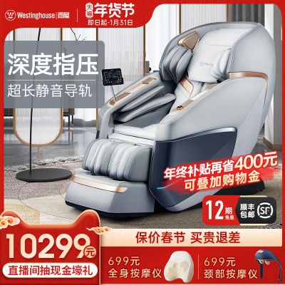 西屋S560按摩椅家用按摩椅太空智能舱电动老人全身自动多功能