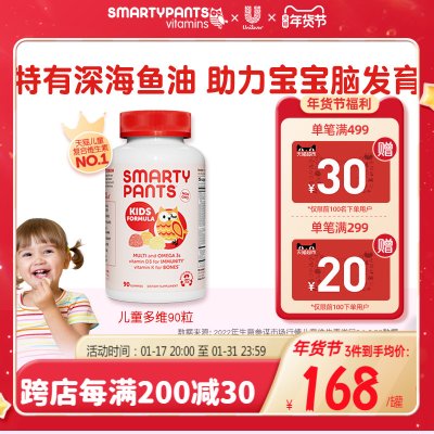 SmartyPants儿童维生素猫头鹰软糖婴幼儿vd3补锌鱼油抵抗力多营养