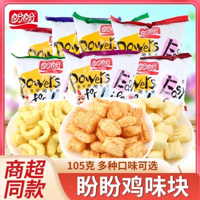 盼盼鸡味块105g*5大包麦香番茄牛排味膨化食品办公室休闲零食礼包