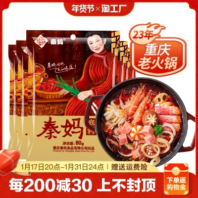 重庆特产秦妈牛油火锅底料80g家用麻辣烫香锅调料小包装一人份6袋