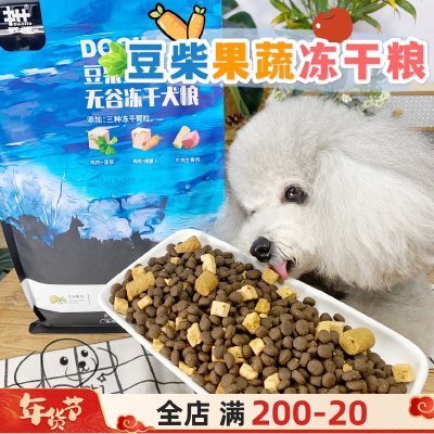 robi宠物-豆柴果蔬四拼无谷冻干狗粮宠物幼犬粮成犬粮泰迪全犬期