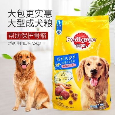 宝路狗粮大型犬主粮15kg金毛拉布拉多通用成犬粮牛肉味7.5kg正品